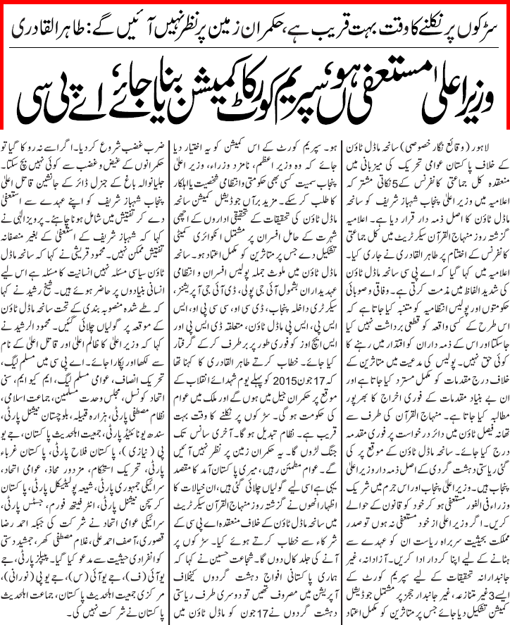 Minhaj-ul-Quran  Print Media CoverageDaily Waqt page Front